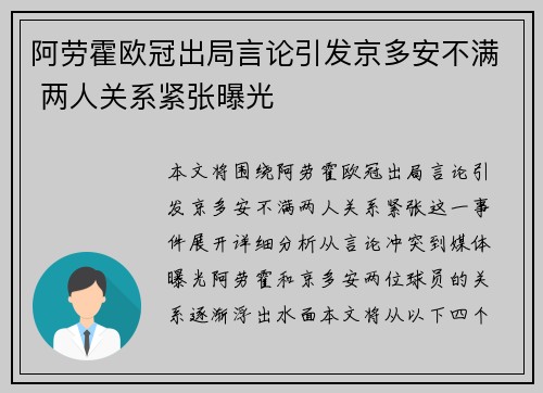 阿劳霍欧冠出局言论引发京多安不满 两人关系紧张曝光